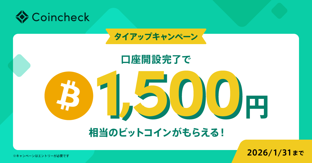 コインチェックバナー